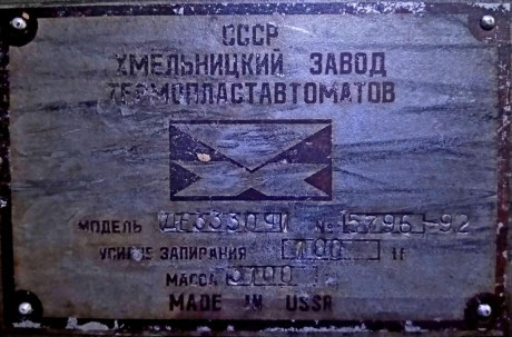 Термопластовтомат ДЕ3330Ф1